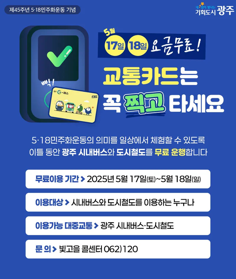 사진설명 = 대중교통 무료