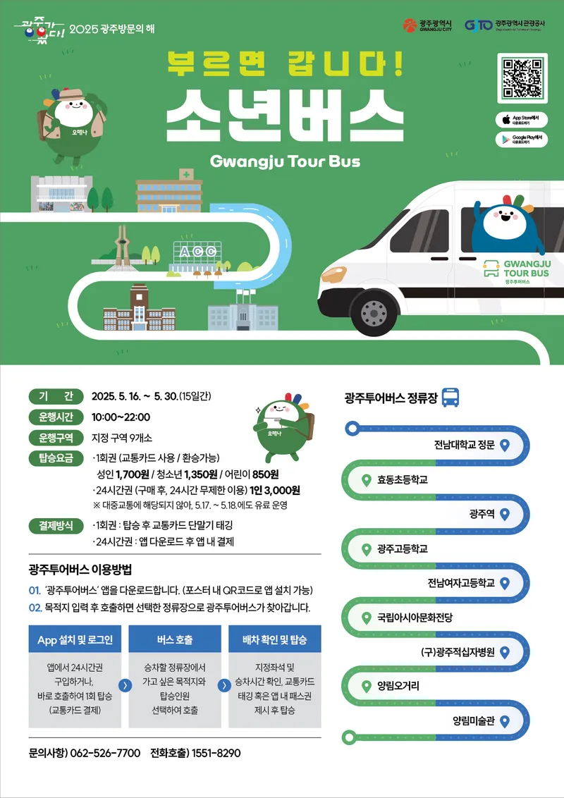 사진설명 = 광주투어버스
