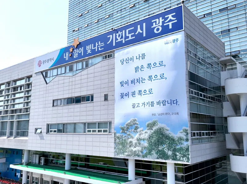사진설명 = 시청사 한강작가 현수막