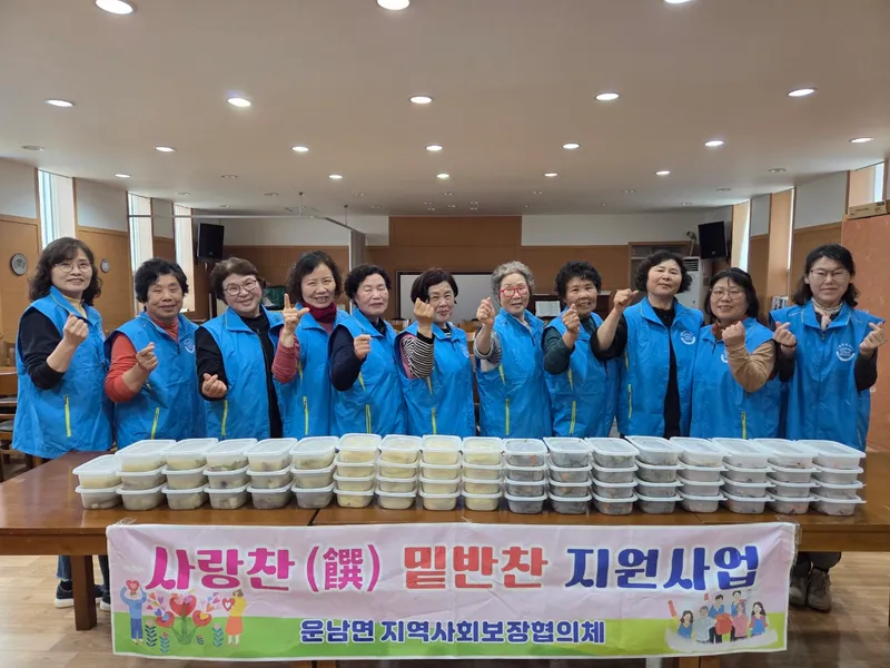 사진설명 = 밑반찬 지원사업을 진행한 운남면 지역사회보장협의체