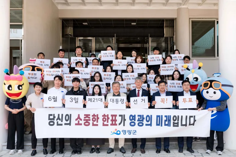 사진설명 = 영광군, 제21대 대통령 선거 투표 참여 캠페인 전개