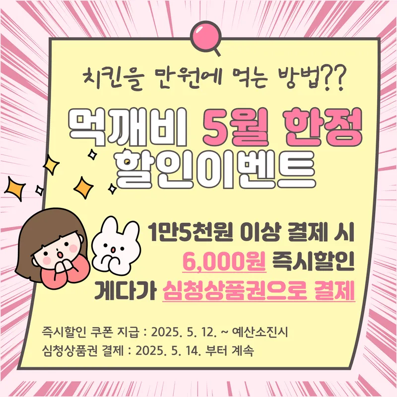 사진설명 = 곡성군, 소상공인 소비 진작을 위한 공공배달앱 ‘먹깨비’ 5월 이벤트 운영