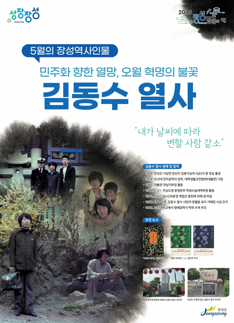 사진설명 = 5월의 장성역사인물에 김동수 열사가 선정
