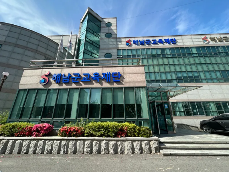 사진설명 = 해남군교육재단