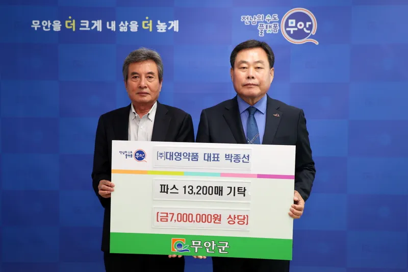 사진설명 = 군수실에서 진행된 ㈜대영약품 파스 기탁식