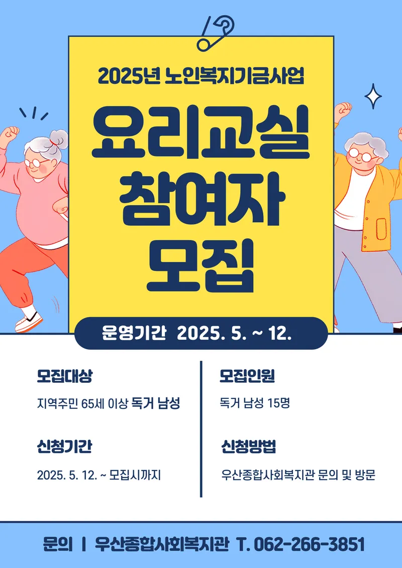 사진설명 = 요리교실 참여자 모집 포스터