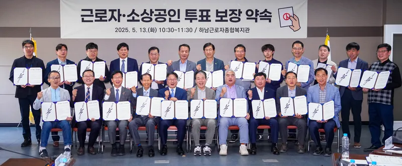 사진설명 = 강기정 광주광역시장이 13일 오전 광산구 하남근로자종합복지관에서 열린 '근로자·소상공인 투표참여 보장약속' 행사에서 참석자들과 서명을 한 뒤 기념촬영을 하고 있다.