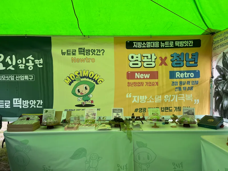 사진설명 = 제11회 영광찰보리 축제, 보리·모시떡 신기술 홍보전시관 운영