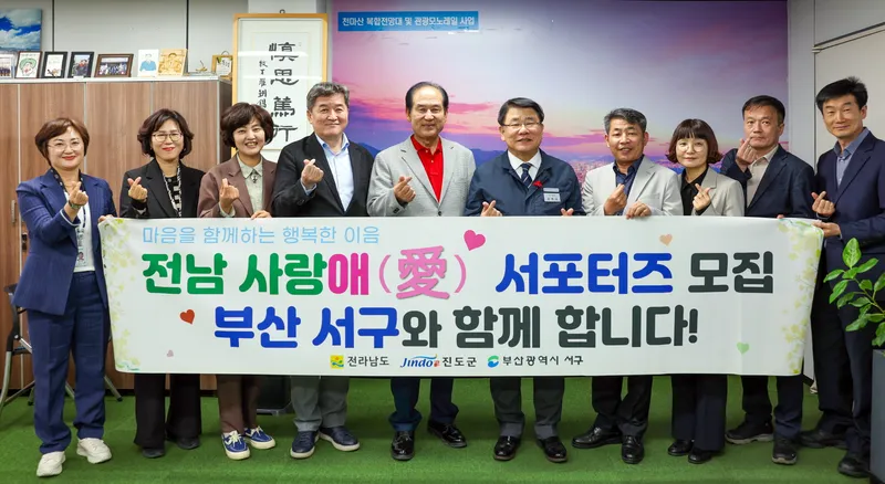 사진설명 = 진도군, 문화예술 및 관광 교류도시 ‘부산 서구’ 방문