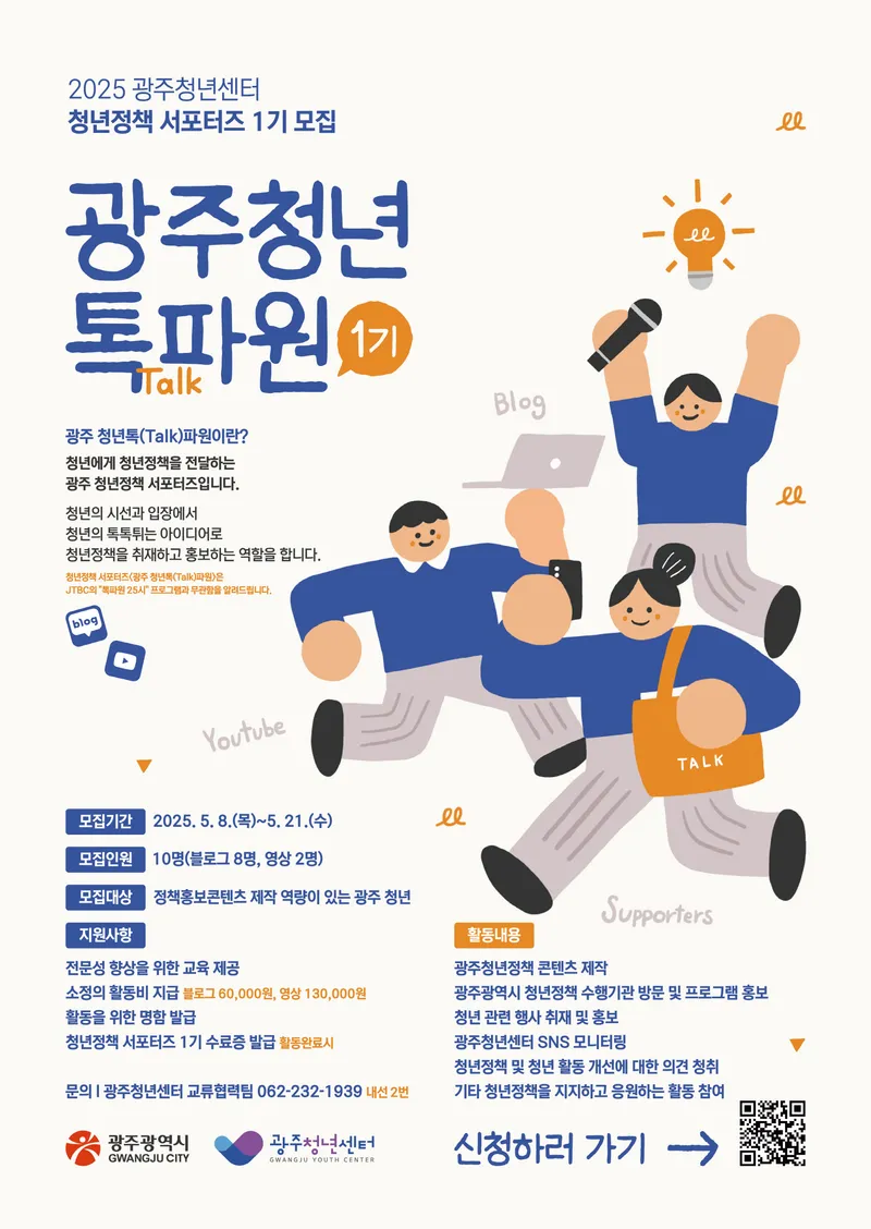 사진설명 = 청년톡파원 모집 포스터