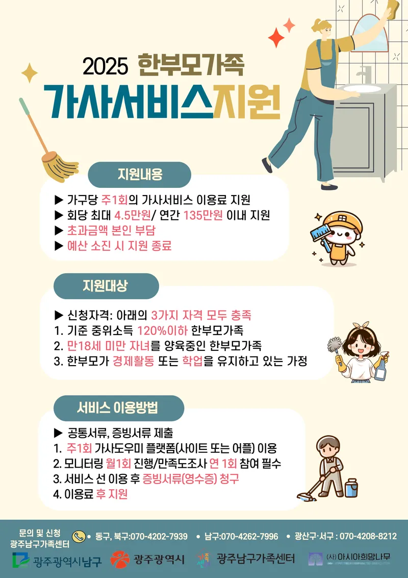 사진설명 = 한부모가족 가사서비스 지원 포스터