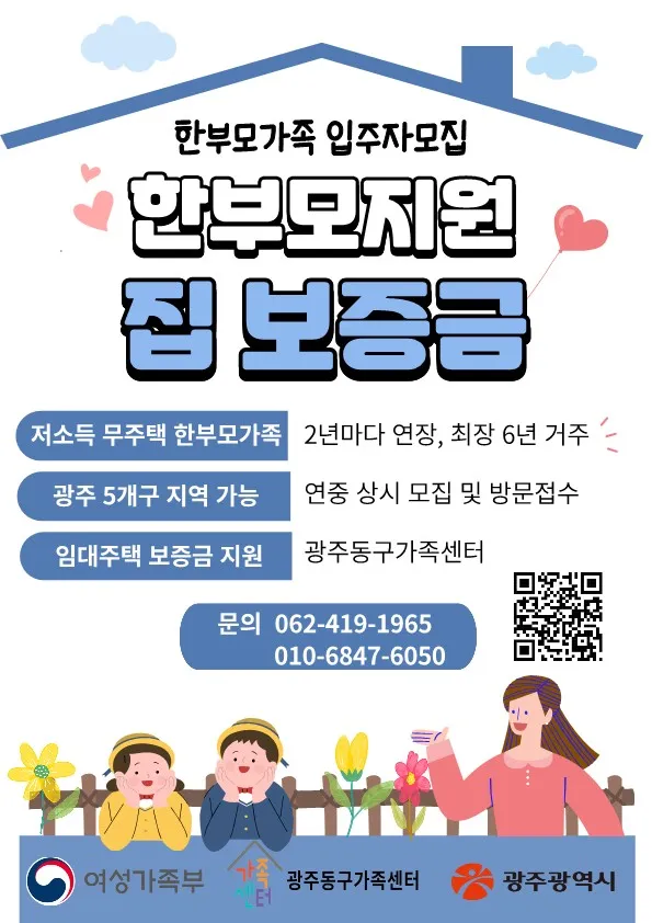 사진설명 = 저소득 한부모주거지원 포스터