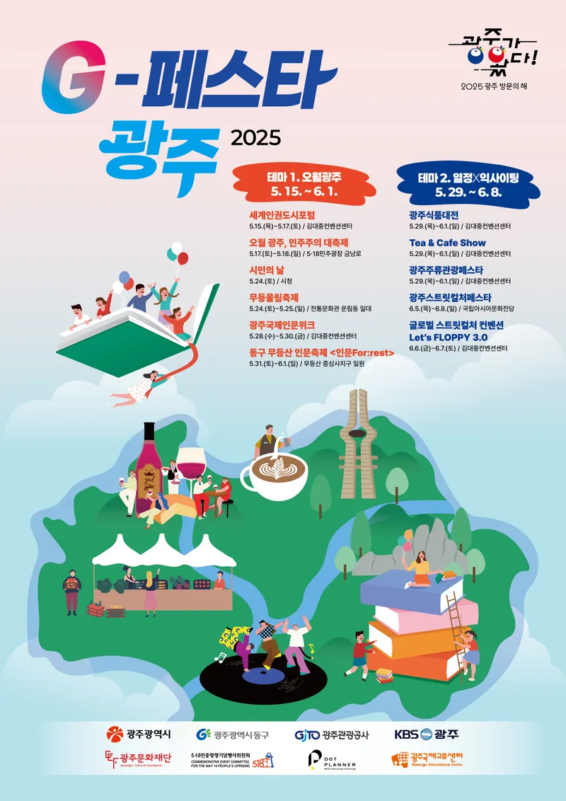 사진설명 = G-페스타 광주(봄시즌) 포스터