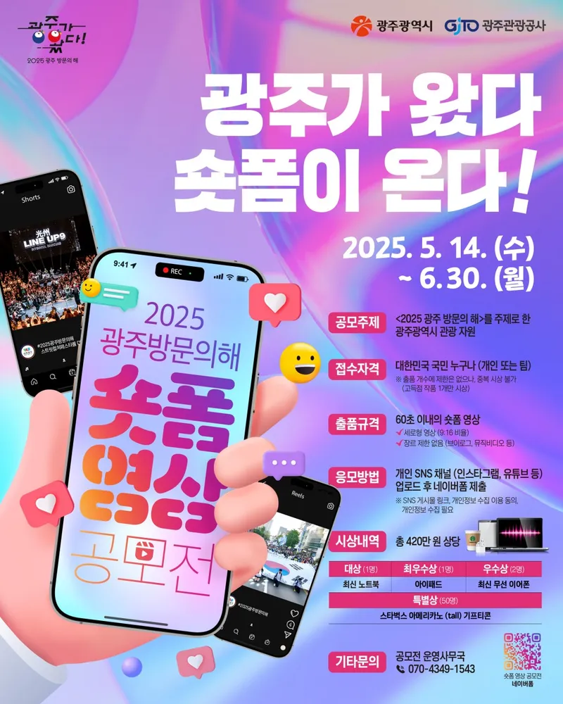 사진설명 = 숏폼영상공모전 포스터