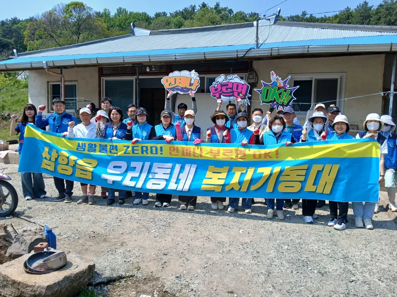 사진설명 = 주거환경 개선 활동을 펼치고 있는 삼향읍 복지기동대