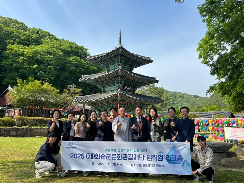 사진설명 = (재)화순군문화관광재단, 임직원 워크숍