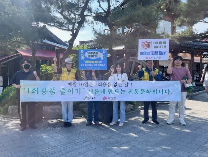 사진설명 = 전주한옥마을에서 ‘1회용품 없는 날’ 홍보 캠페인 전개