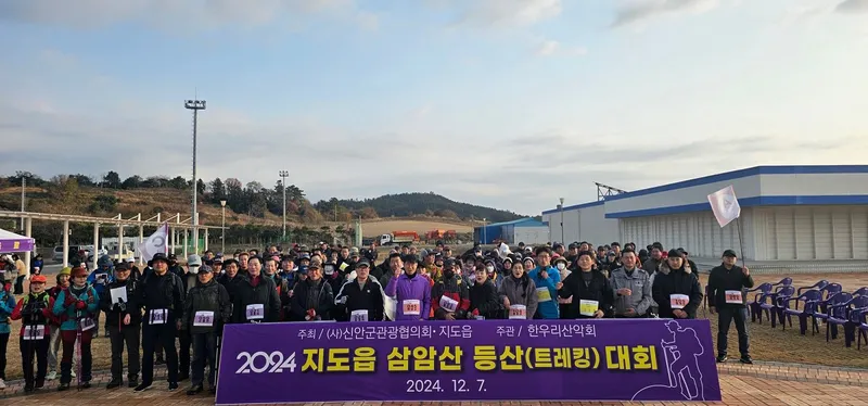 사진설명 = 2024년 지도읍 삼암산 등산대회 사진