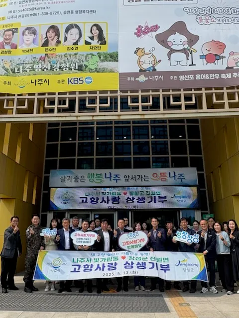 사진설명 = 나주시 빛가람동-장성군 진원면 고향사랑 상호 기부