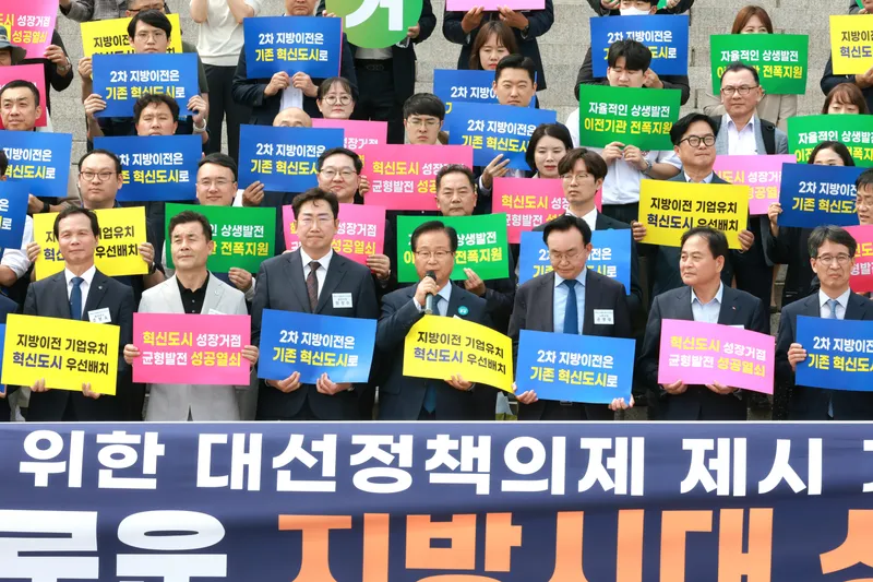 사진설명 전국혁신도시공공기관이전공약반영결의