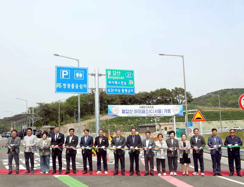 사진설명 = 불갑산 하이패스IC(서울) 개통