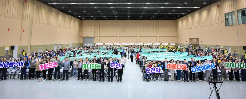 사진설명 = 지난달 순천시 제45회 장애인의 날 기념식
