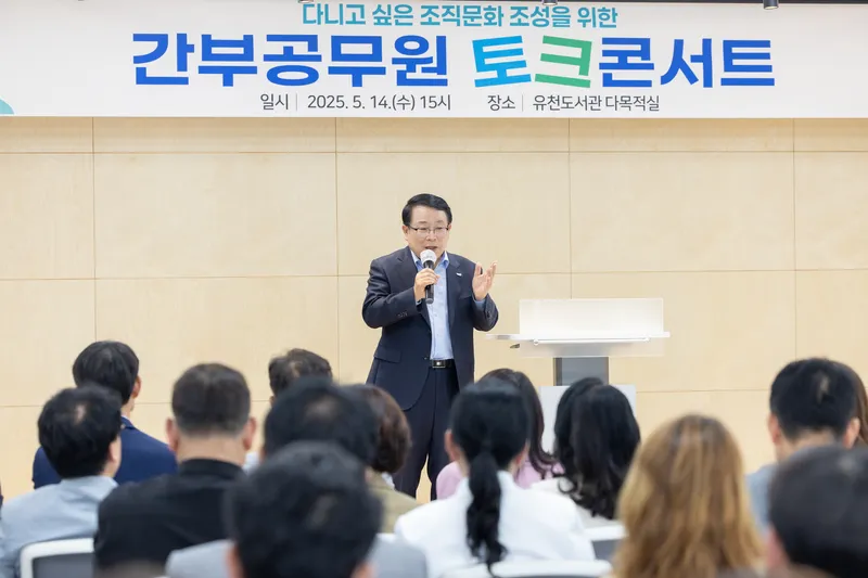 사진설명 = 간부공무원 토크 콘서트