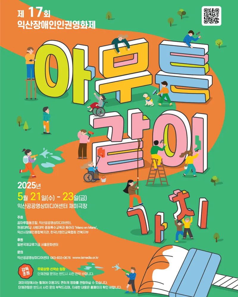 사진설명 = 장애인인권영화제 포스터