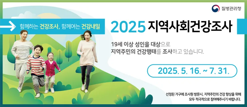 사진설명 = 익산시_지역사회건강조사 웹포스터