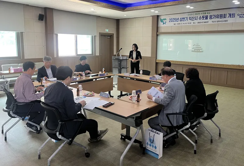 사진설명 = 익산시_수돗물 평가 위원회 개최