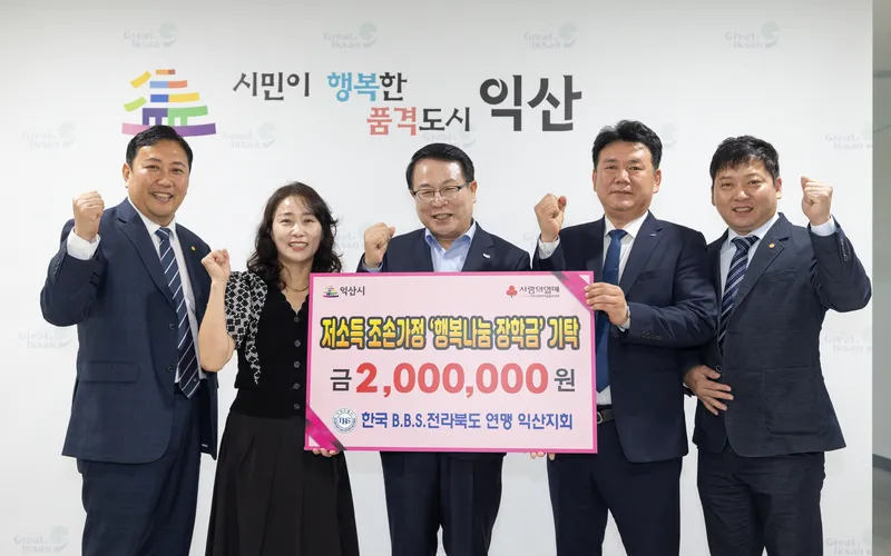 사진설명 = BBS한국전북연맹 익산지회_조손가정 청소년 응원