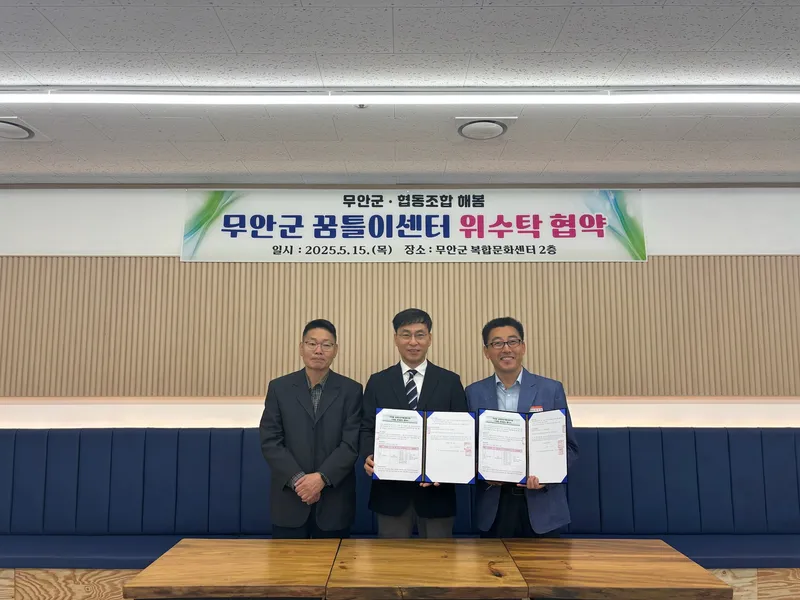 사진설명 = 무안군 복합문화센터에서 진행된 무안군 꿈틀이센터 위수탁 협약식