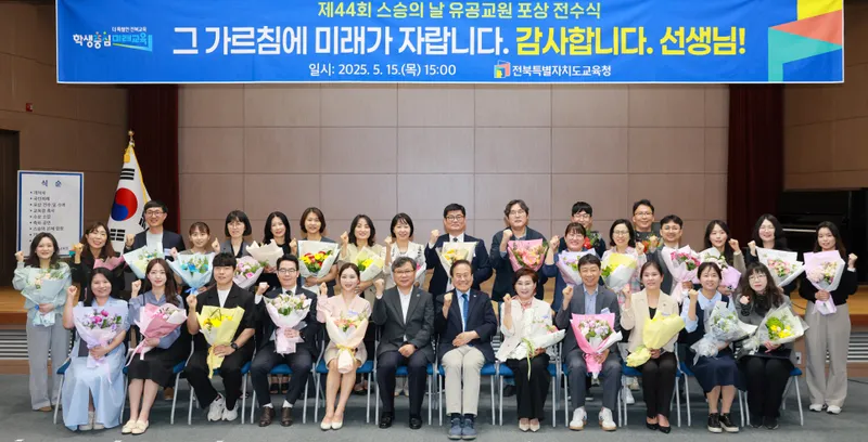사진설명 = 제44회 스승의 날 유공교원 포상 전수식 개최