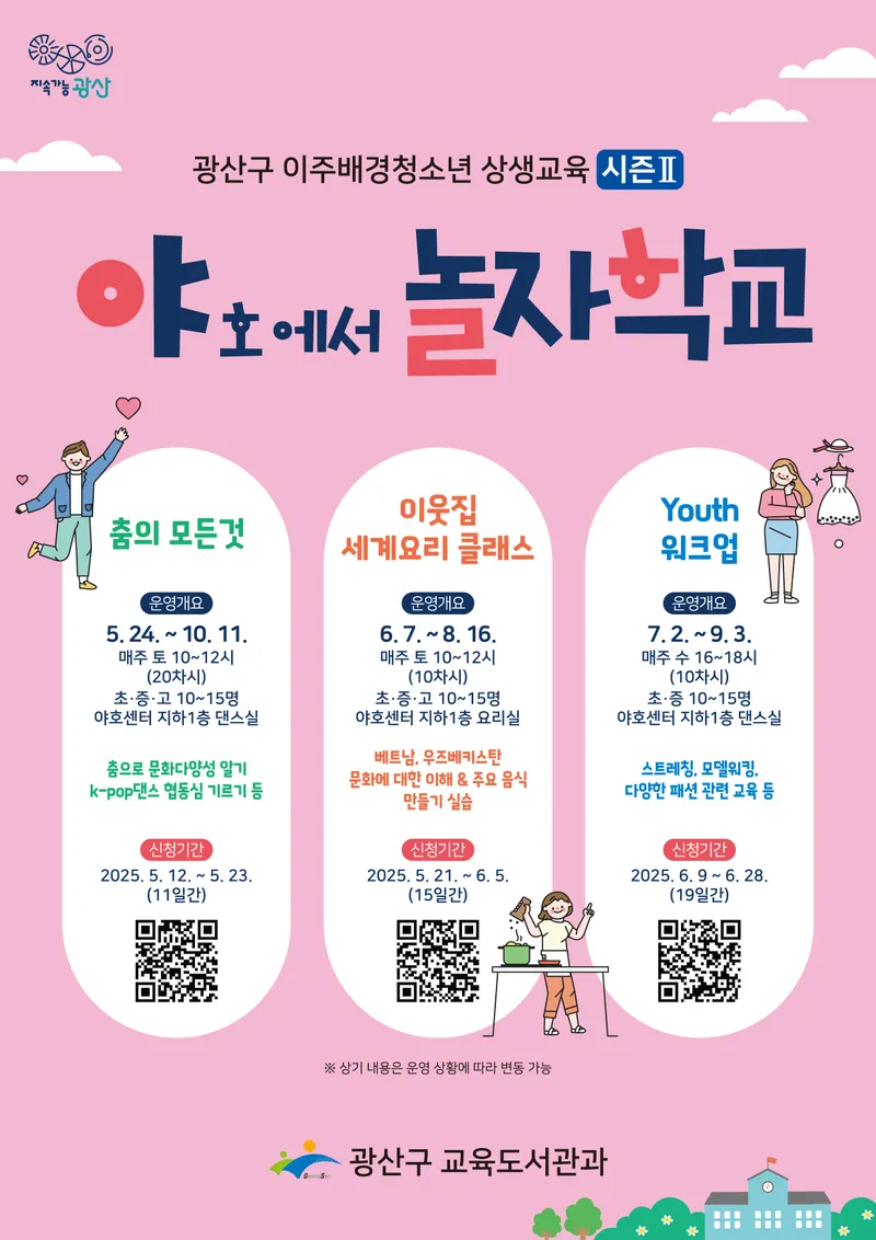 사진설명 = 야(호에서)놀자 학교 웹자보