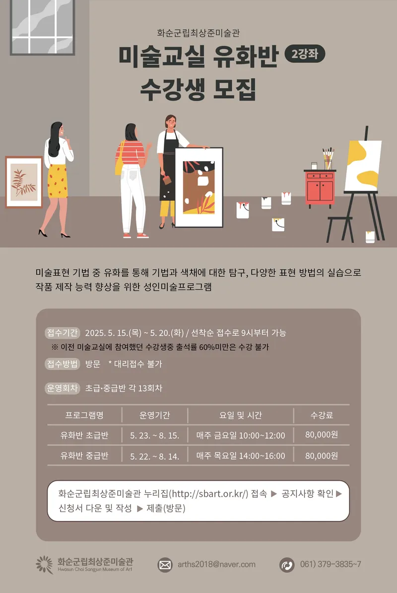 사진설명 = 미술교실 유화반 2강좌 수강생 모집 포스터
