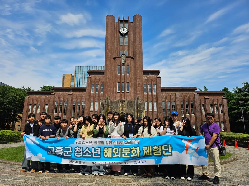 사진설명 = 고흥군, 중학생 대상 해외 문화 체험 프로그램 운영 - 일본 도쿄대학교 방문