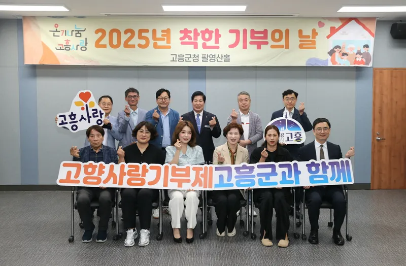 사진설명 = 고흥군, 올해 네 번째 착한 기부의 날 2,600만 원 기부