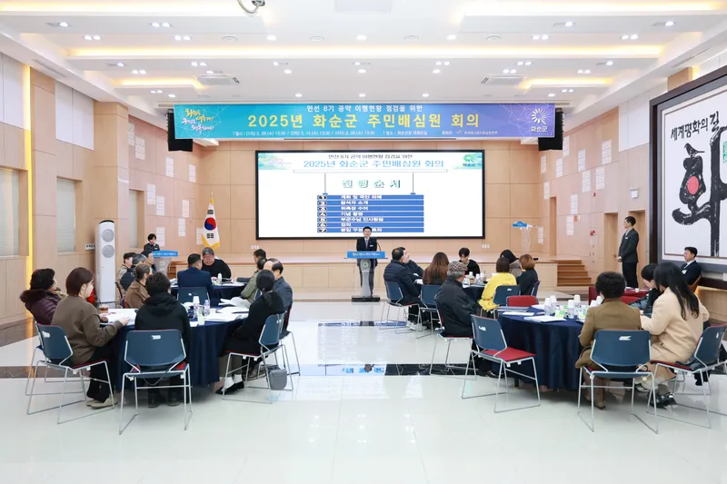 사진설명 = 2025년 화순군 주민배심원 회의 장면.