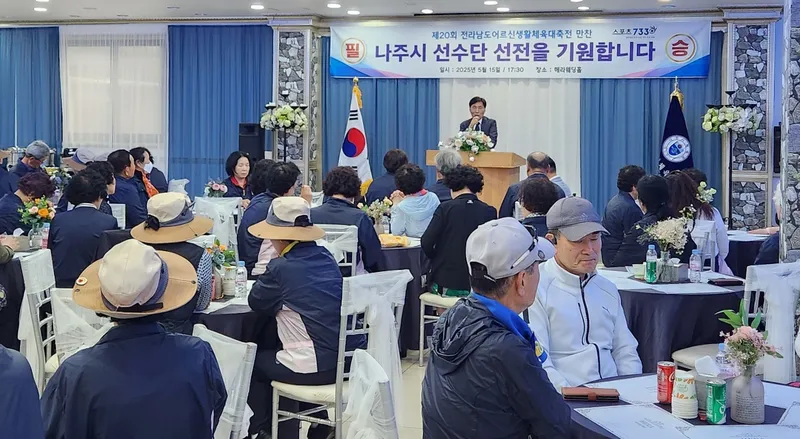 사진설명 = 제20회 전라남도 어르신 생활체육대축전 참가