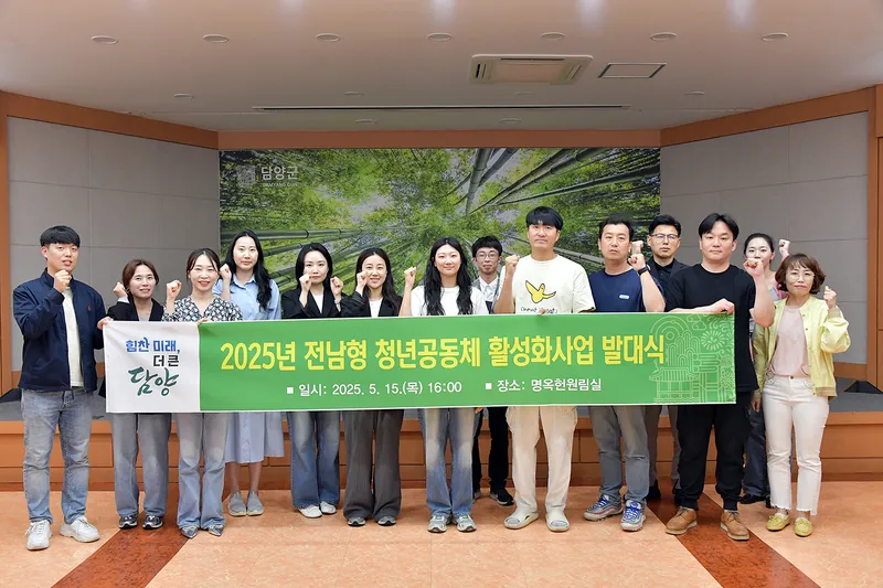 사진설명 = 담양군, ‘2025 전남형 청년공동체’ 발대식 개최