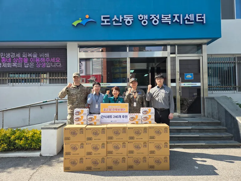 사진설명 = 공군제1전투비행단 간식세트 나눔 전달식 사진