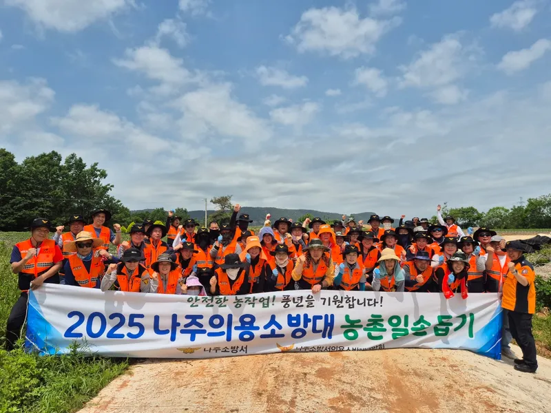 사진설명 = 나주소방서, 의용소방대연합회 농촌일손돕기