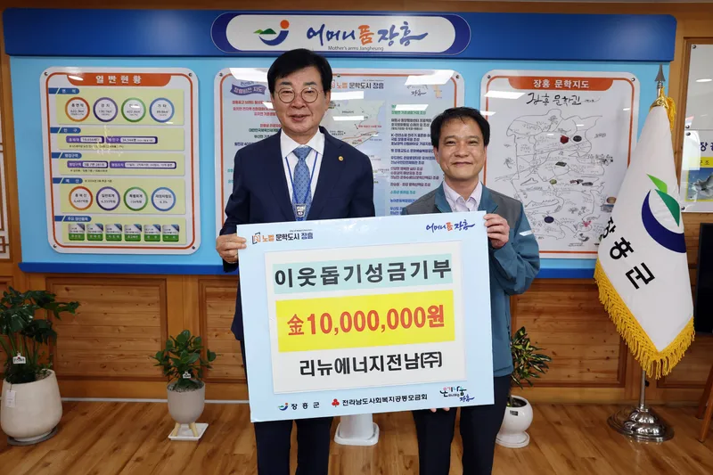 사진설명 = 리뉴에너지전남(주), 장흥군에 이웃돕기 성금 1,000만원 기탁
