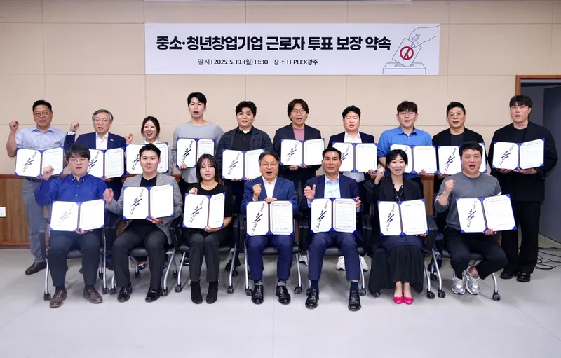 사진설명 = 강기정 광주광역시장, ‘제21대 대통령선거 중소·청년창업기업 투표참여 약속’ 행사 참석