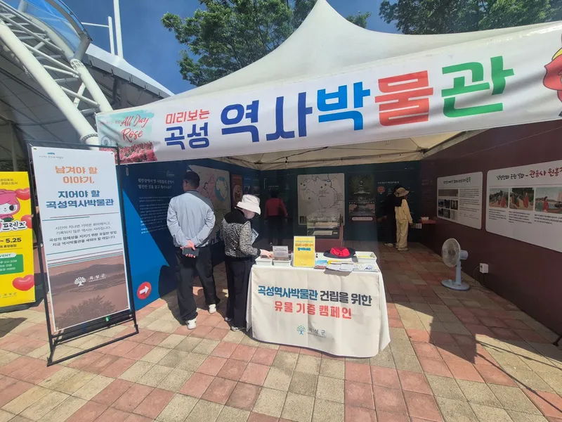 사진설명 = 제15회 곡성세계장미축제장 내 곡성역사박물관 홍보부스