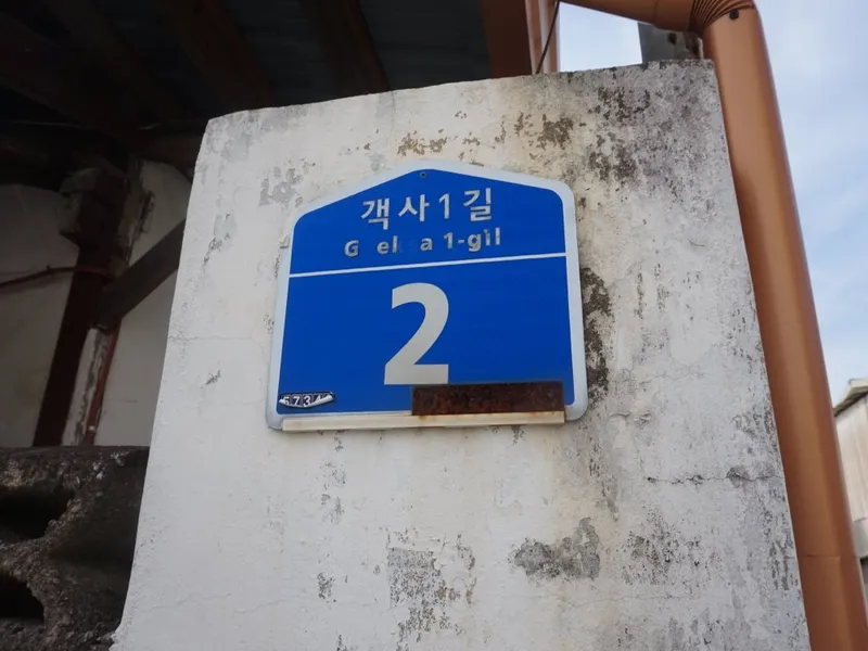 사진설명 = 담양군, 10년 이상 된 노후 건물번호판 정비 추진