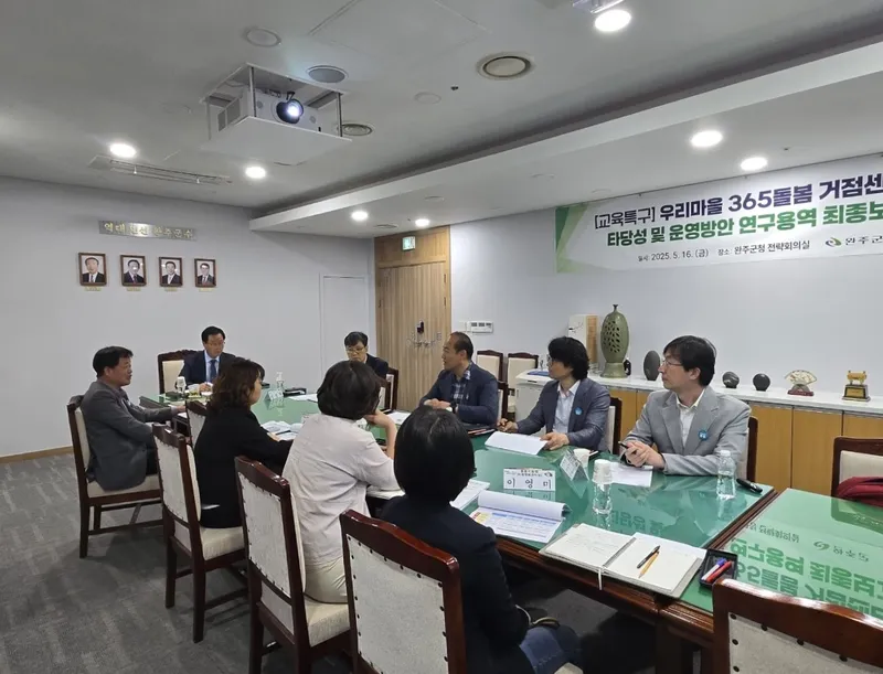 사진설명 = 365돌봄거점센터용역최종보고