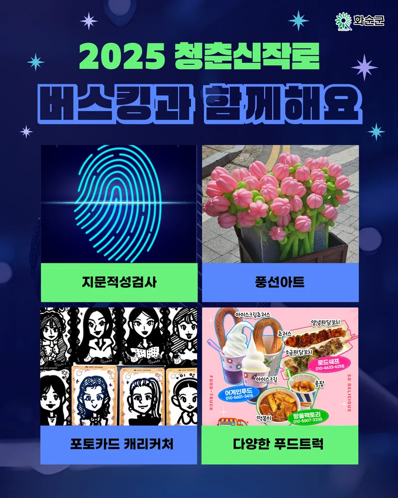 사진설명 = 5월 23일 청춘신작로 버스킹 홍보 포스터