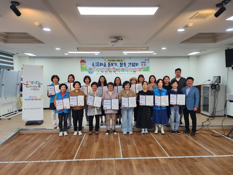 사진설명 = 무안군종합사회복지관, ‘온溫마을돋보기’ 전문가 양성 수료식 개최