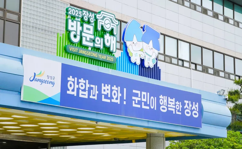 사진설명 = 장성군(장성 방문의 해)
